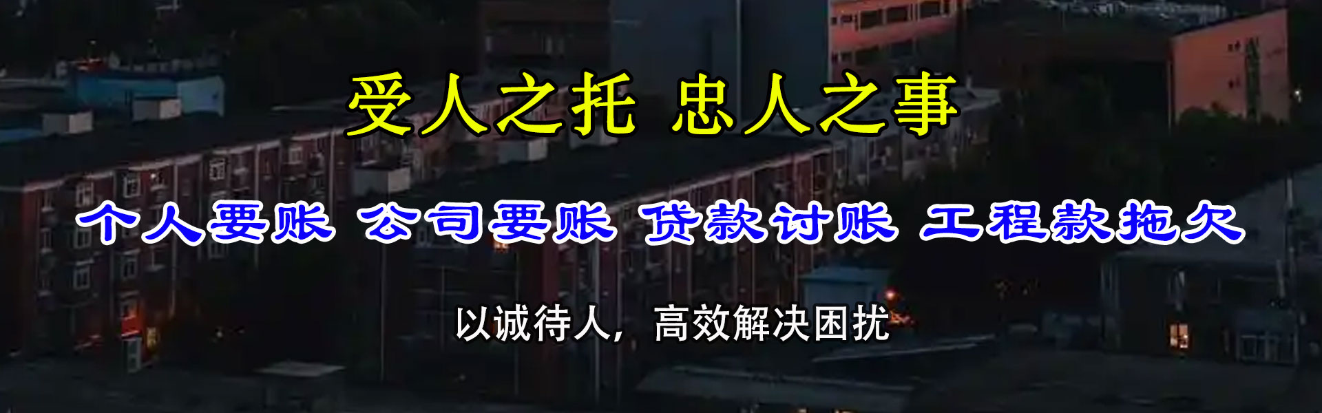 楚州追账公司